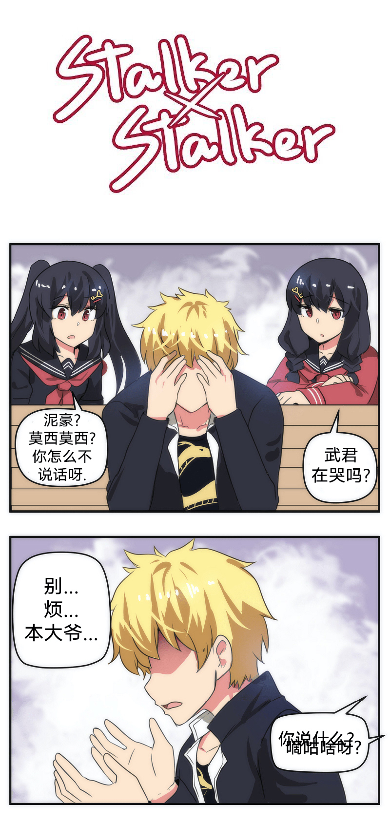 第44話 - 尾行X尾行 - 包子漫畫