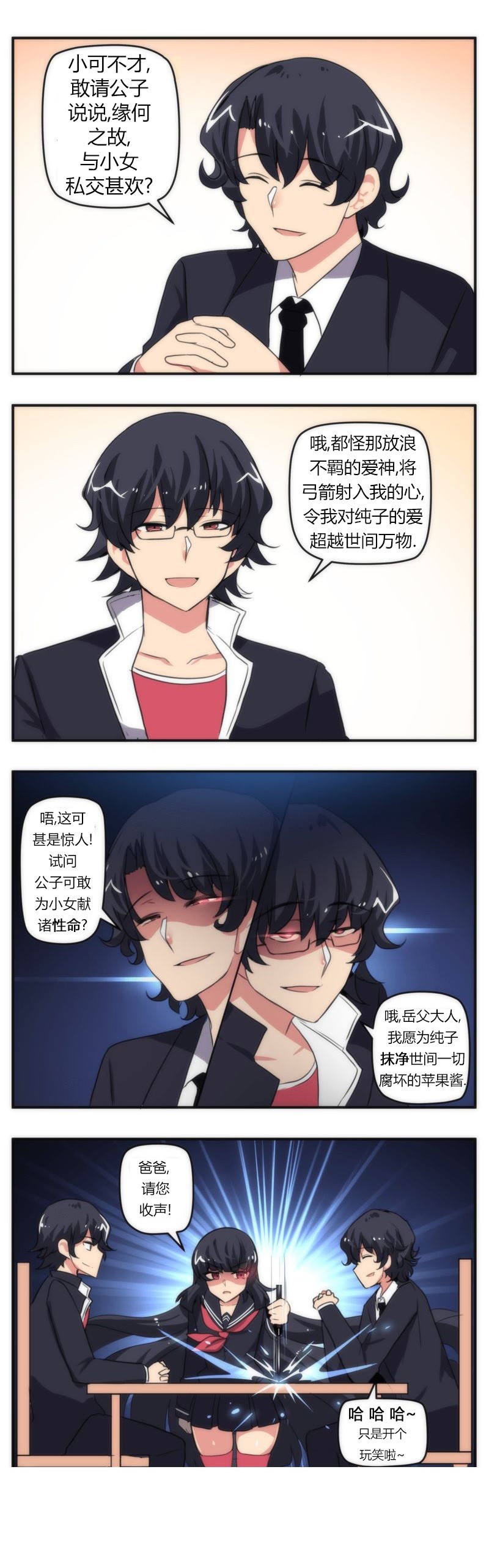 第50話 - 尾行X尾行 - 包子漫畫