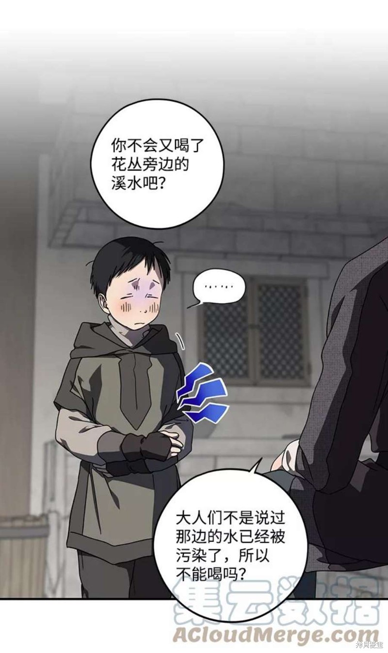 爲夕陽所遮蔽 - 第103話(1/2) - 3