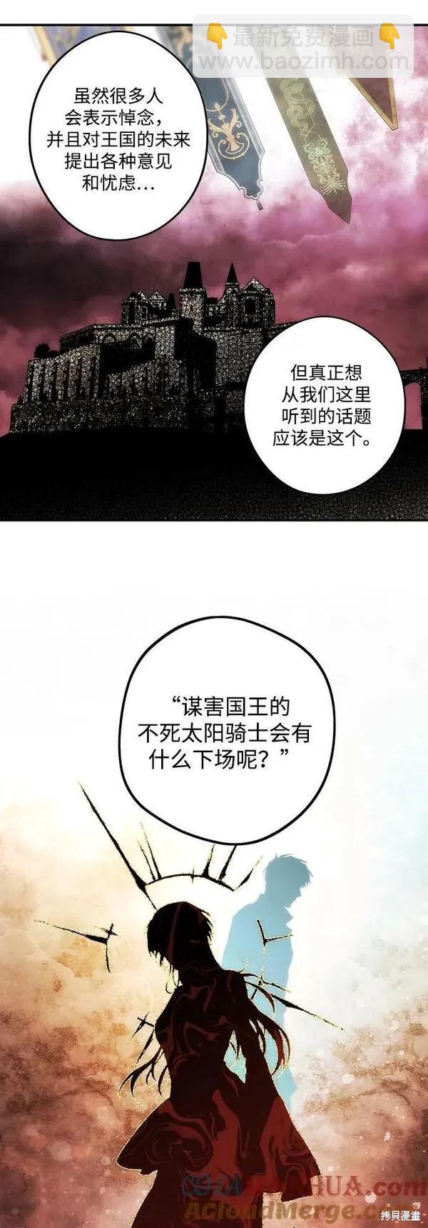 爲夕陽所遮蔽 - 第141話(1/2) - 5