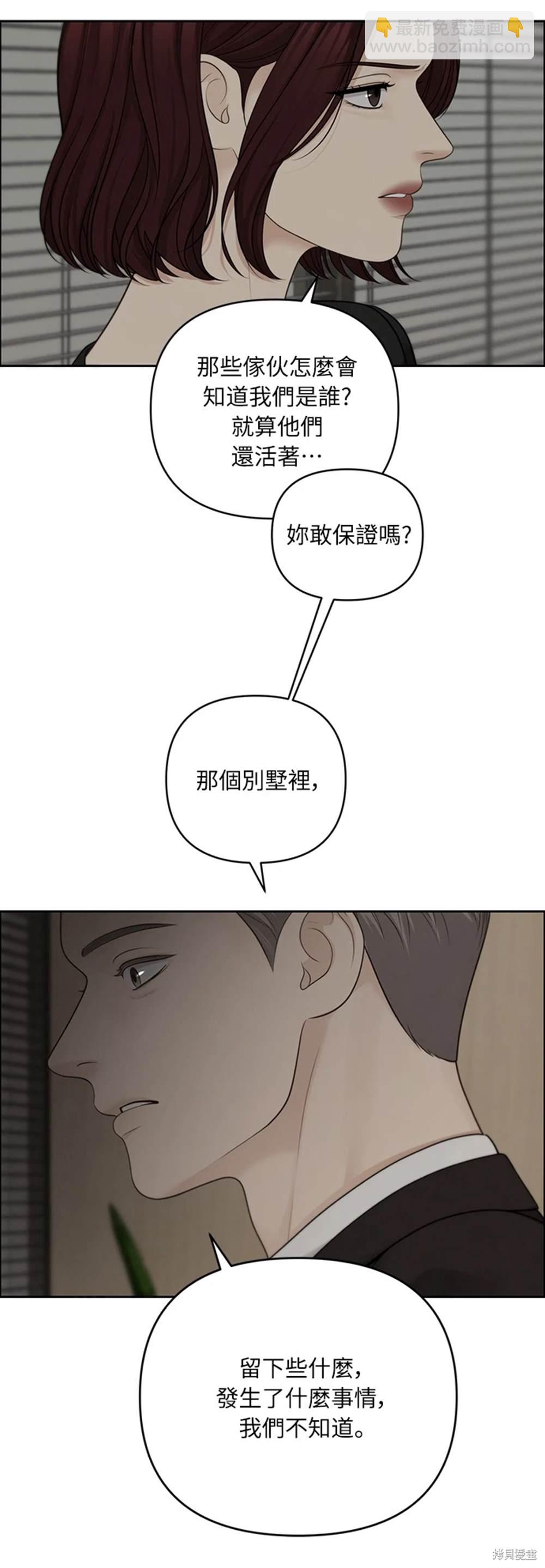 唯一的希望 - 第45話(1/2) - 3