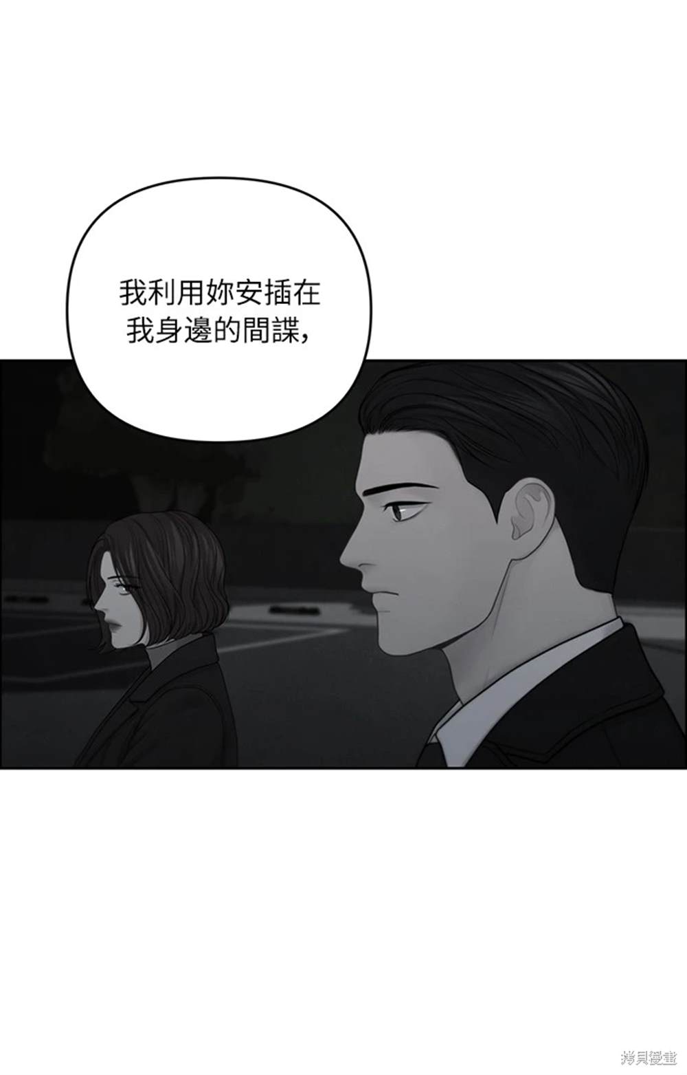 唯一的希望 - 第45話(1/2) - 8