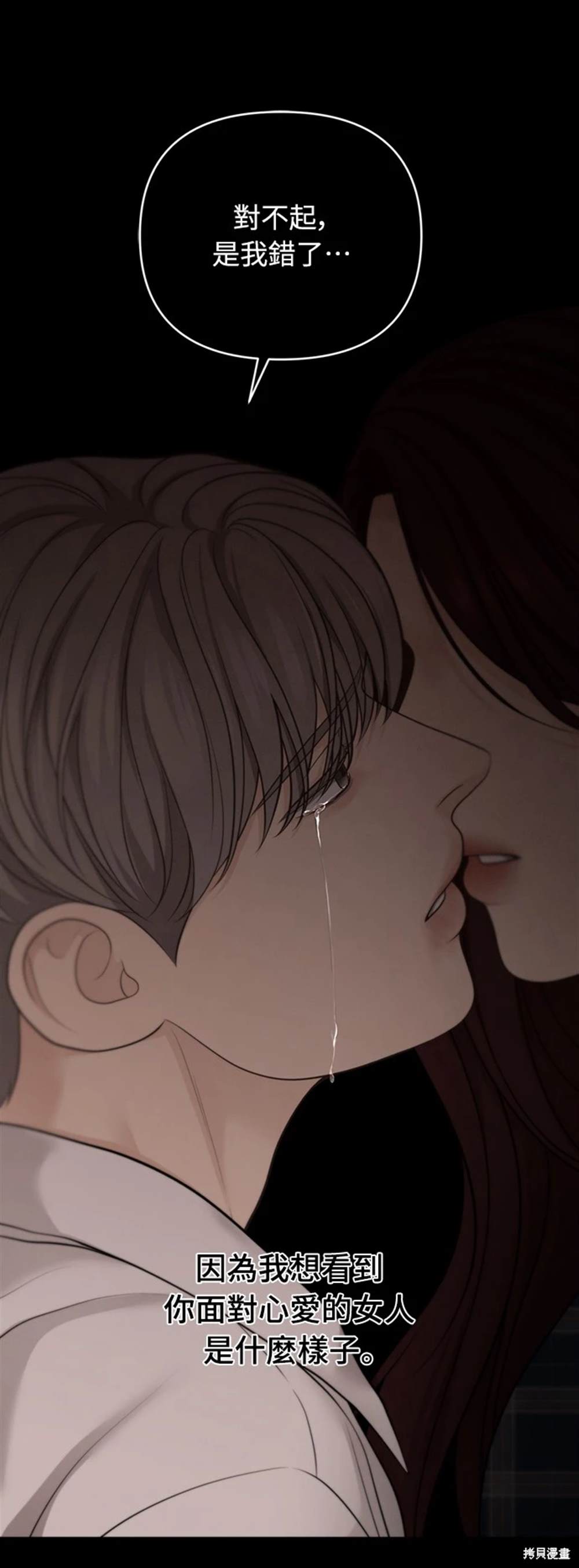 唯一的希望 - 第45話(1/2) - 6