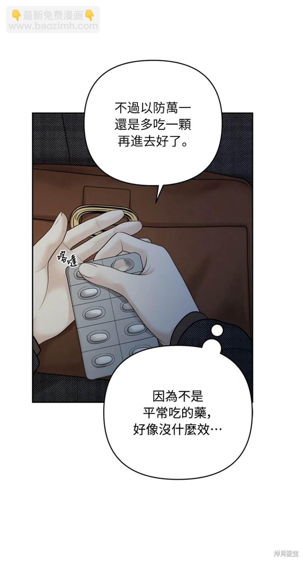 唯一的希望 - 第45話(1/2) - 8