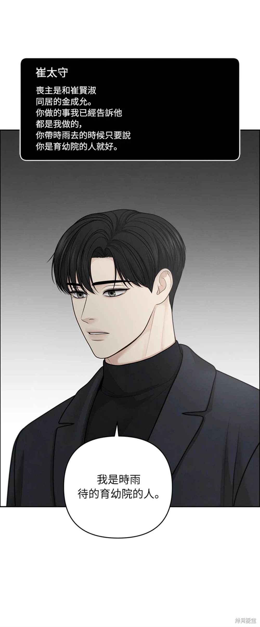 唯一的希望 - 第45話(1/2) - 6