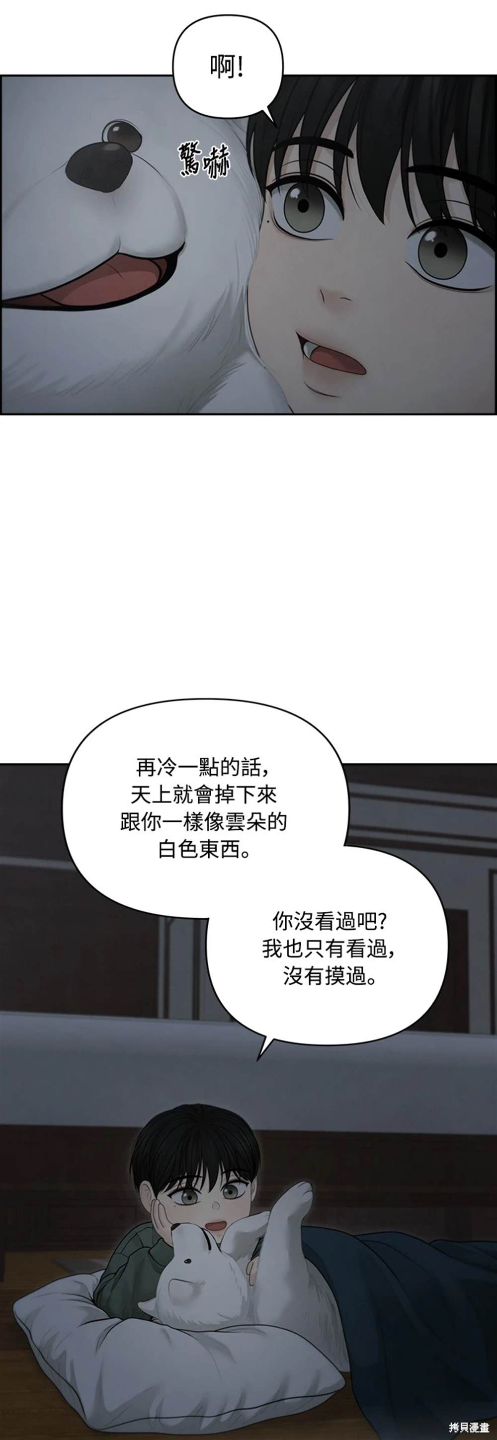 唯一的希望 - 第56話(1/2) - 7