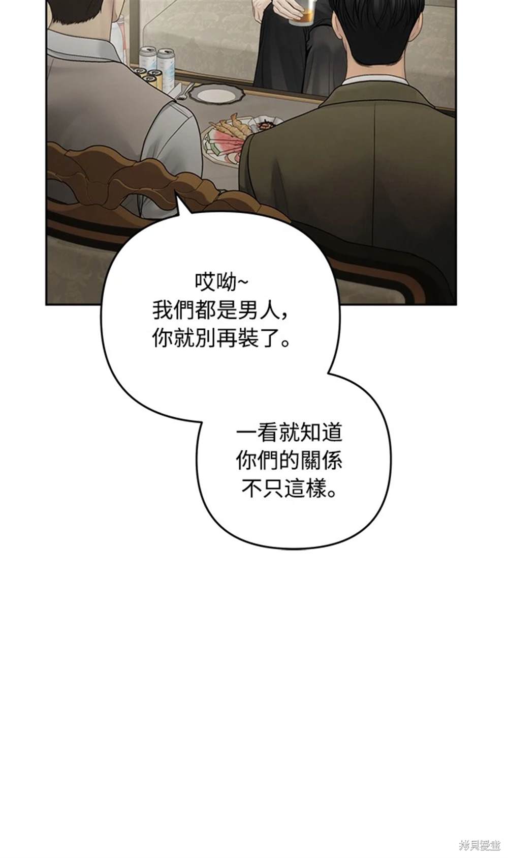 唯一的希望 - 第66話 - 2