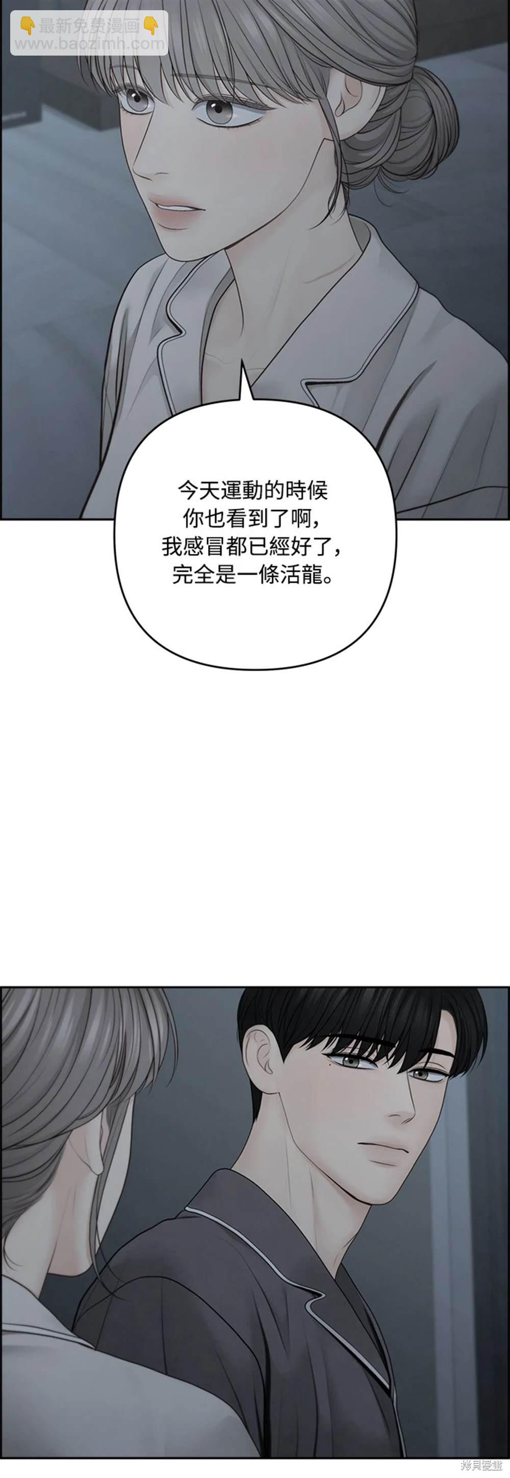 唯一的希望 - 第68話 - 3