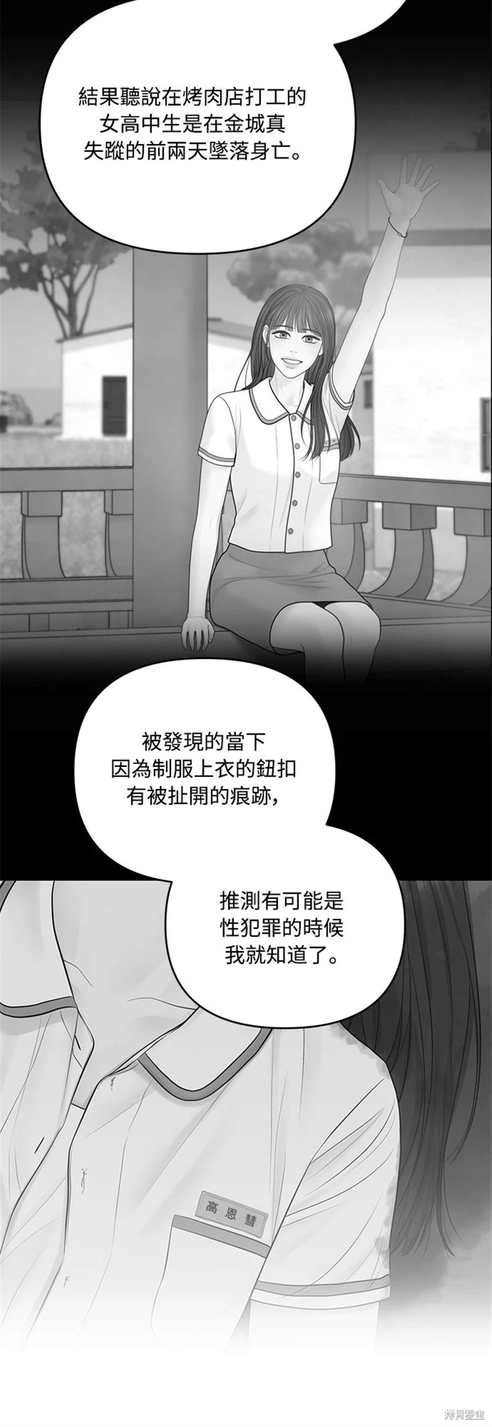 唯一的希望 - 第68話 - 4