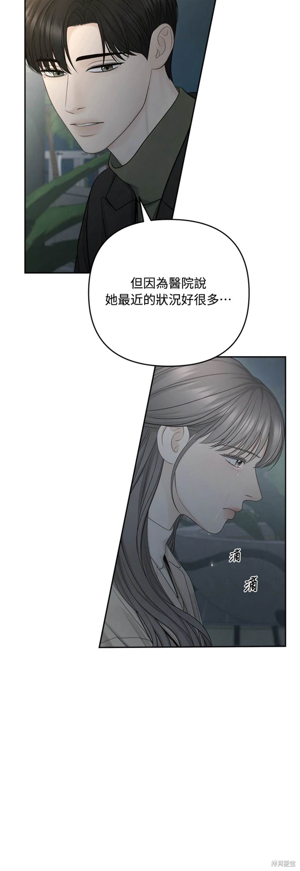 唯一的希望 - 第76話 - 1