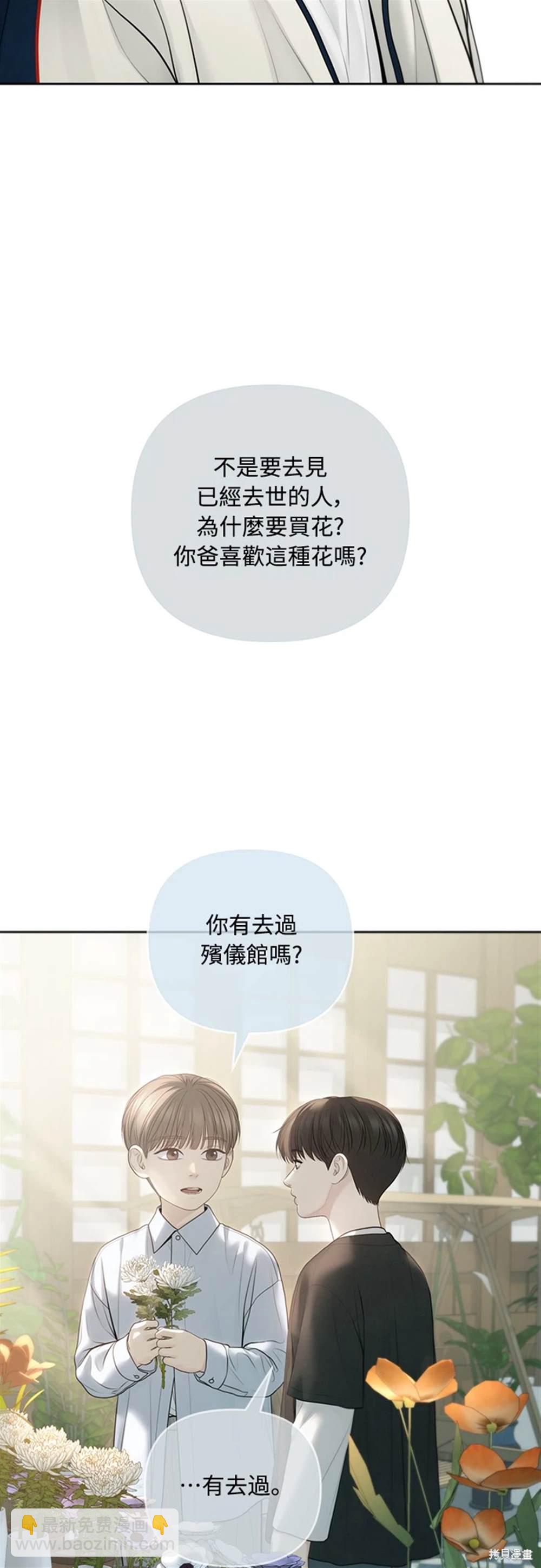 唯一的希望 - 第76話 - 3