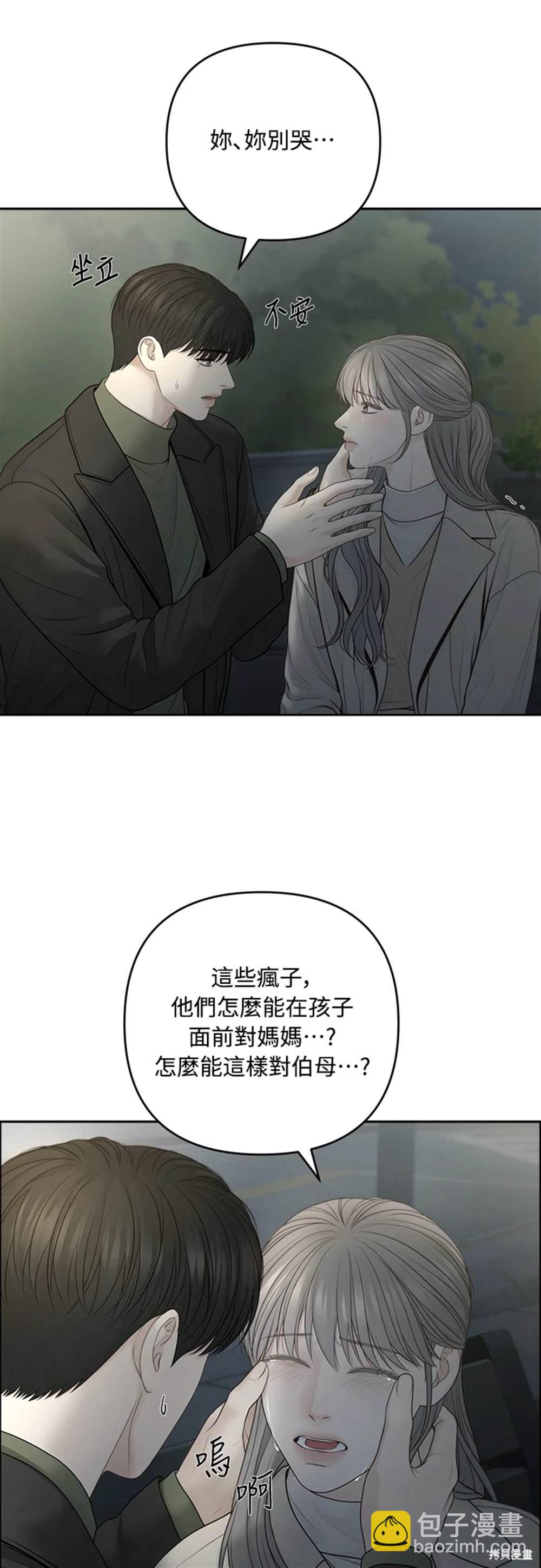 唯一的希望 - 第76話 - 3