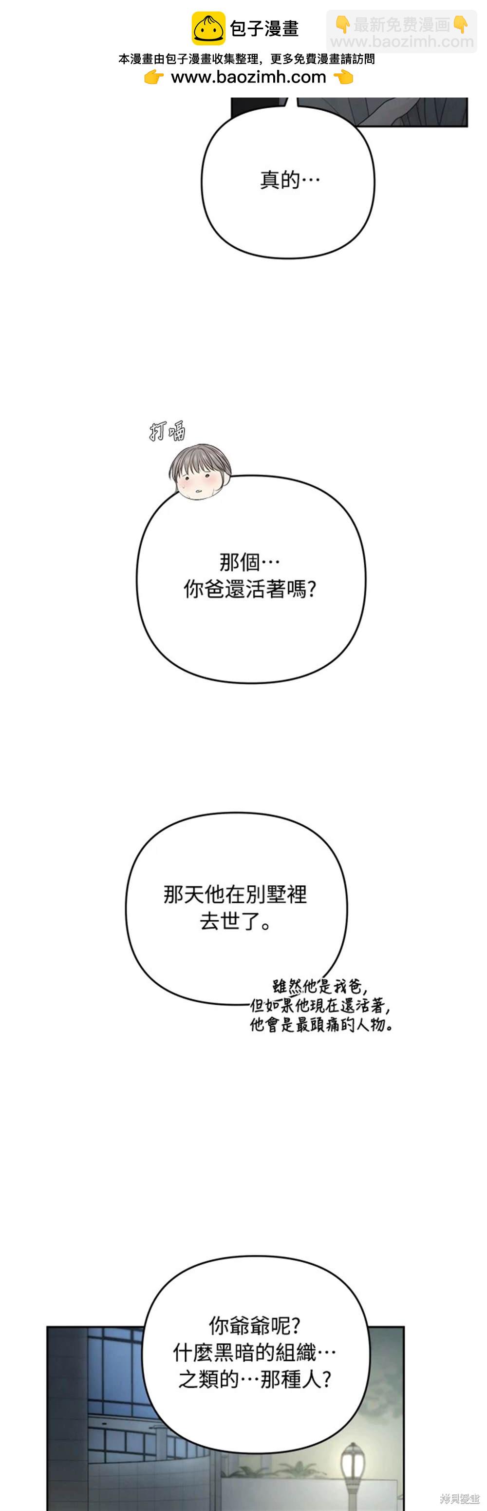 唯一的希望 - 第76話 - 6