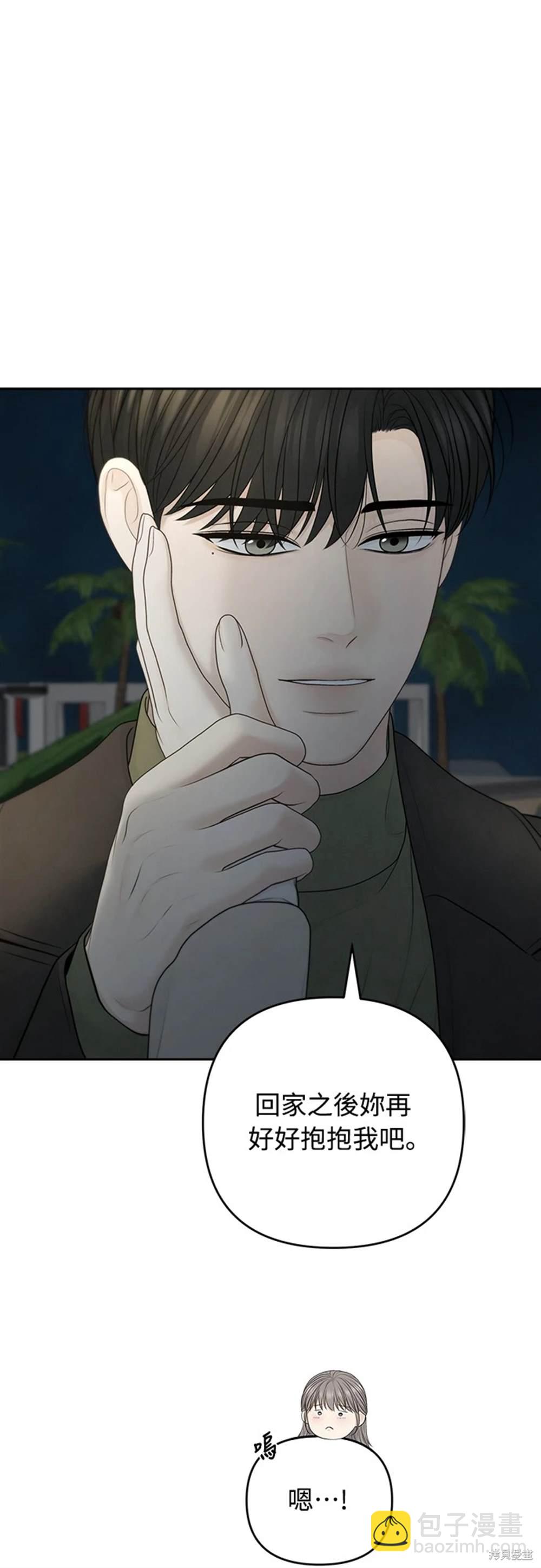 唯一的希望 - 第76話 - 2