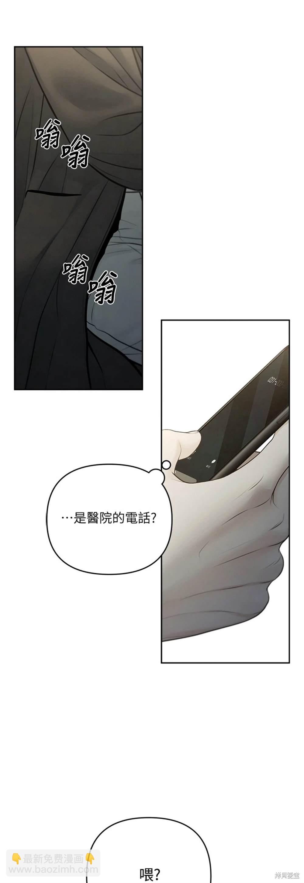 唯一的希望 - 第76話 - 3