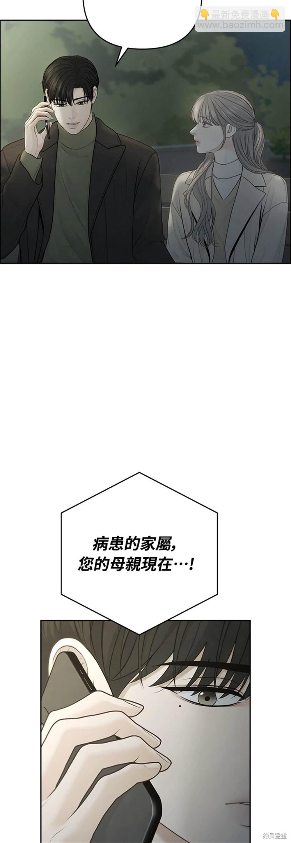 唯一的希望 - 第76話 - 4