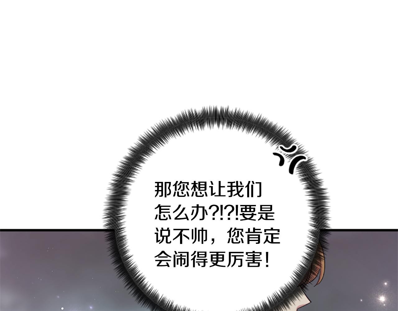 唯有套路得帝心 - 第101話 耍帥(2/4) - 8