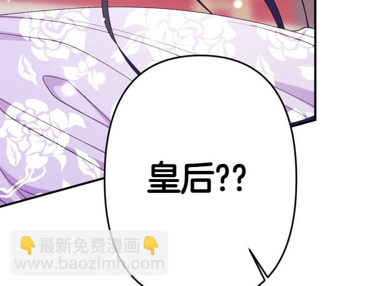 唯有套路得帝心 - 第117話 救皇帝！(1/4) - 1