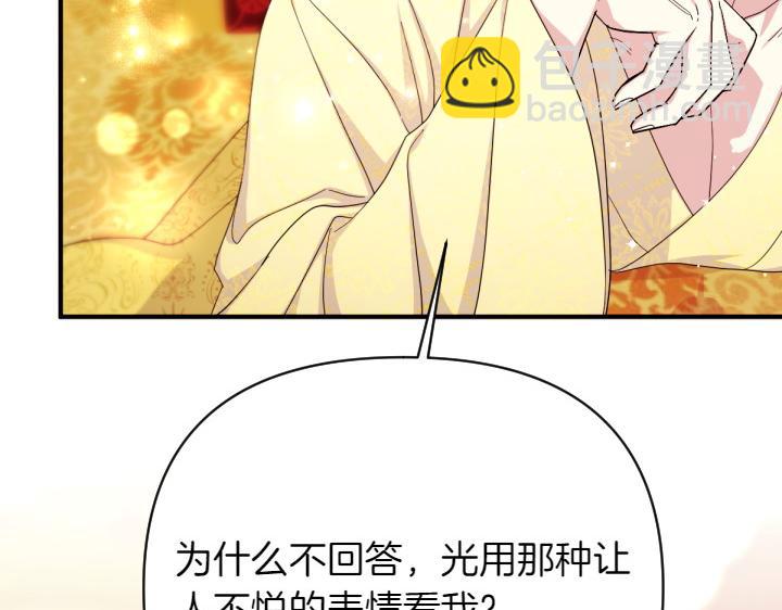 唯有套路得帝心 - 第139話 帝王經(1/4) - 5
