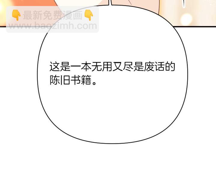 唯有套路得帝心 - 第139話 帝王經(1/4) - 1