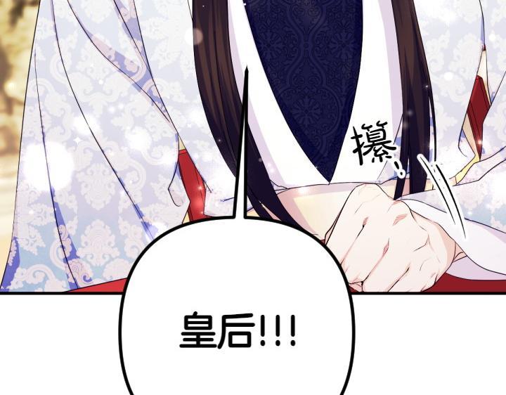 唯有套路得帝心 - 第141話 黏人(1/3) - 6