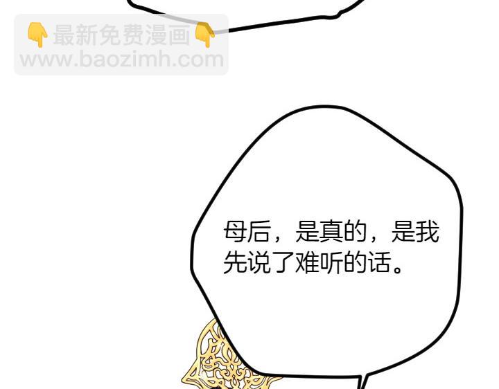 唯有套路得帝心 - 第144話 偏袒(1/4) - 6