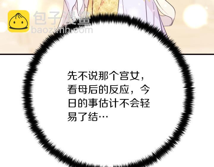 唯有套路得帝心 - 第144話 偏袒(1/4) - 7