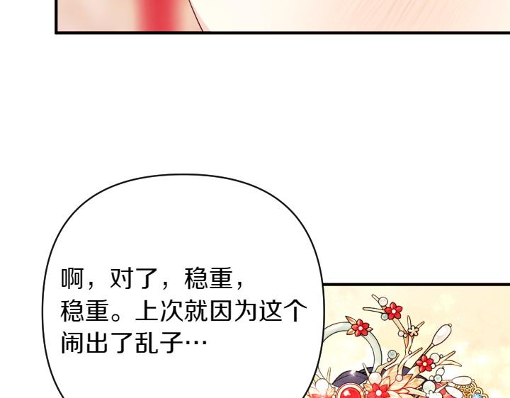 唯有套路得帝心 - 第146話 故作穩重(1/3) - 4