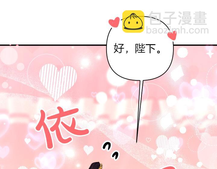 唯有套路得帝心 - 第146話 故作穩重(1/3) - 5