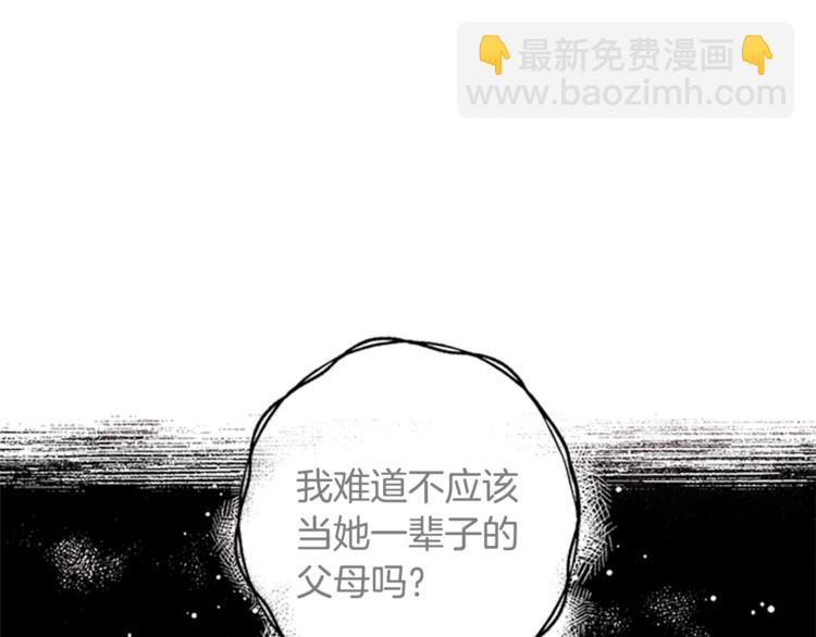 唯有套路得帝心 - 第31話 爲父之心(1/2) - 5