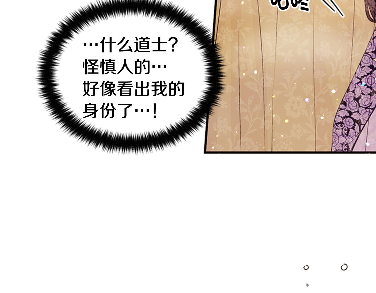 唯有套路得帝心 - 第46話 身份被識破(1/2) - 4