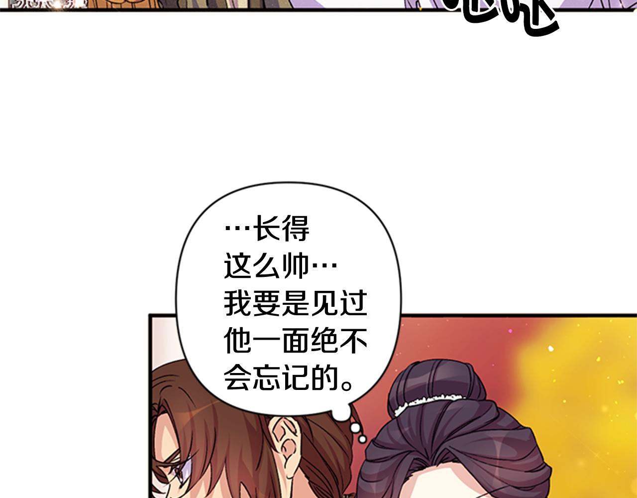 唯有套路得帝心 - 第46話 身份被識破(1/2) - 1