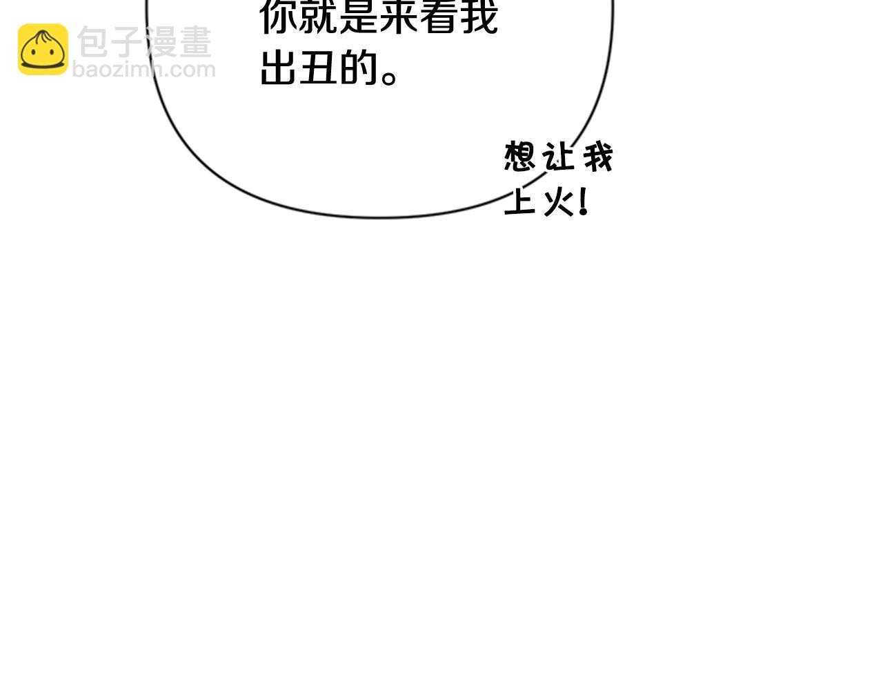 唯有套路得帝心 - 第67话 撩皇帝(1/3) - 6