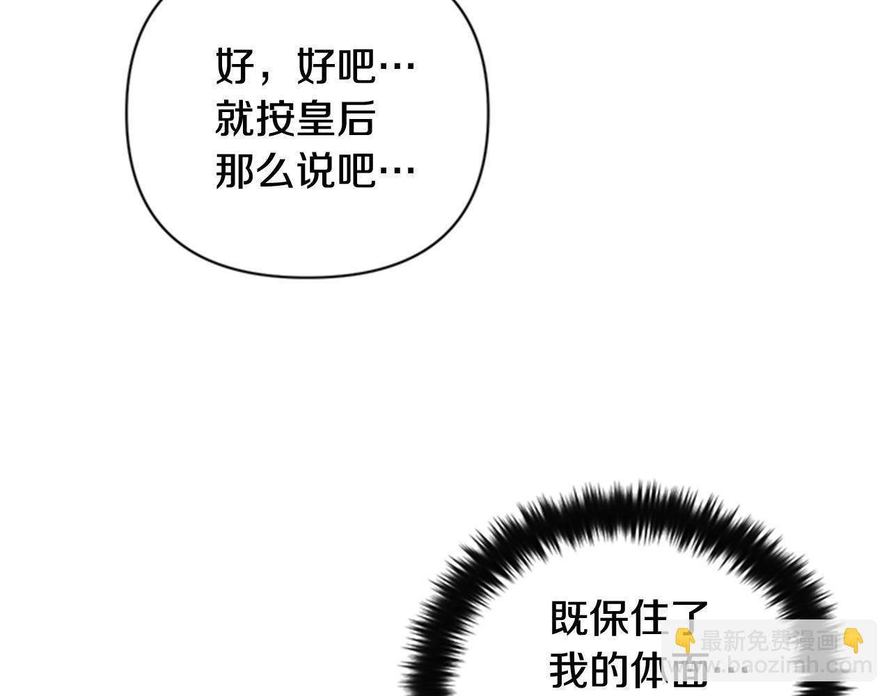 唯有套路得帝心 - 第67話 撩皇帝(1/3) - 8