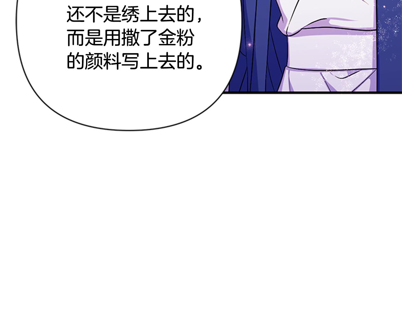 唯有套路得帝心 - 第71話 作妖(2/3) - 5