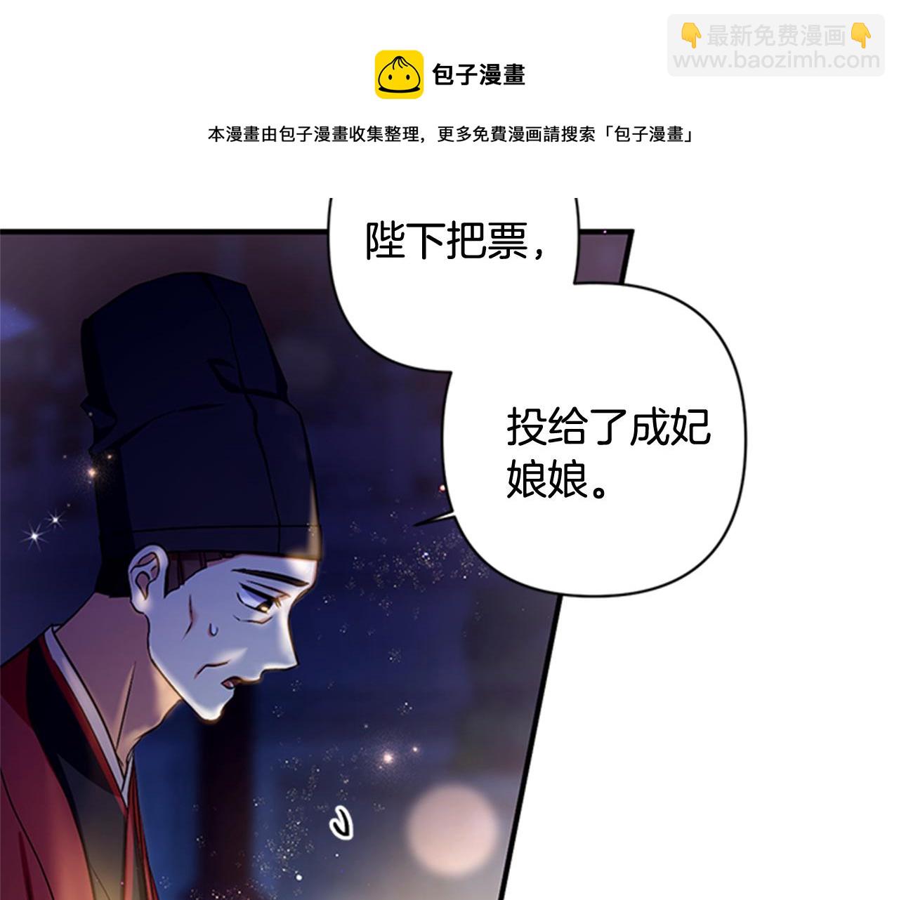 唯有套路得帝心 - 第73話 夜探皇后(2/3) - 5