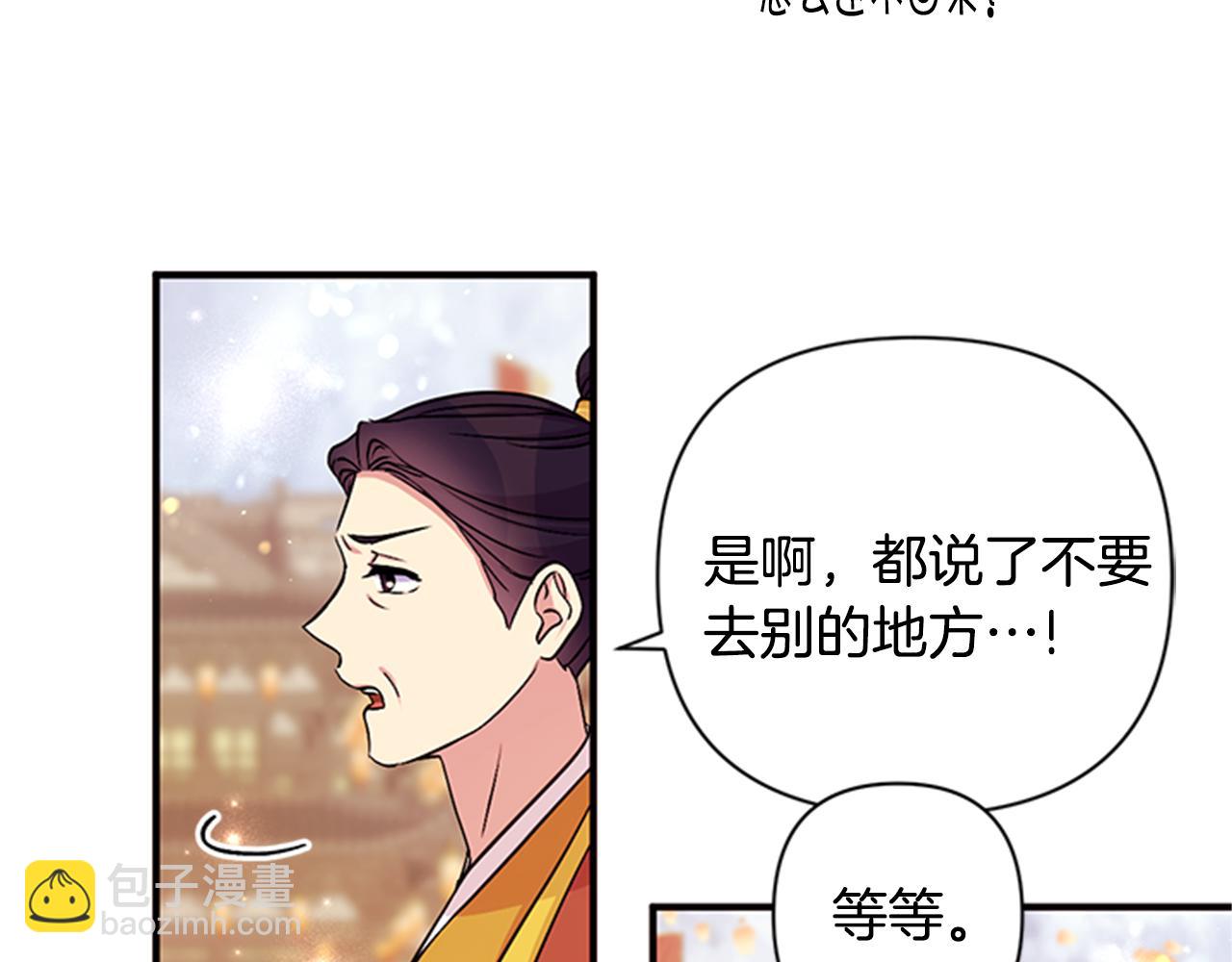 唯有套路得帝心 - 第83話 糖葫蘆(1/2) - 1