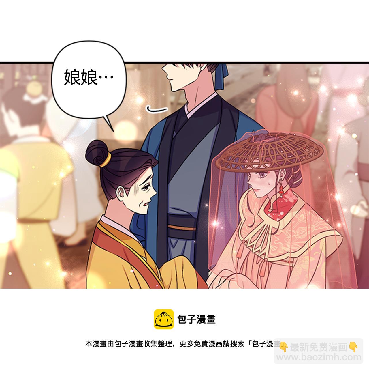 唯有套路得帝心 - 第83話 糖葫蘆(2/2) - 4