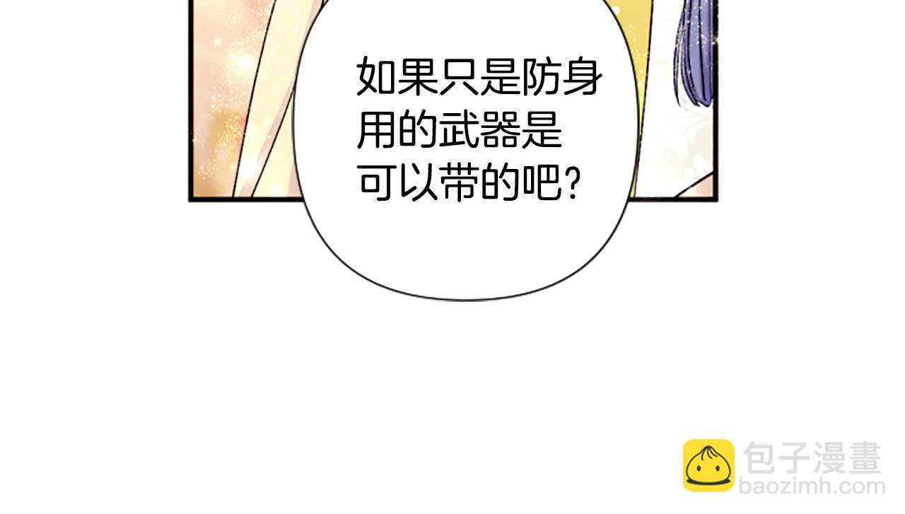 唯有套路得帝心 - 第87話 防身武器(1/3) - 1