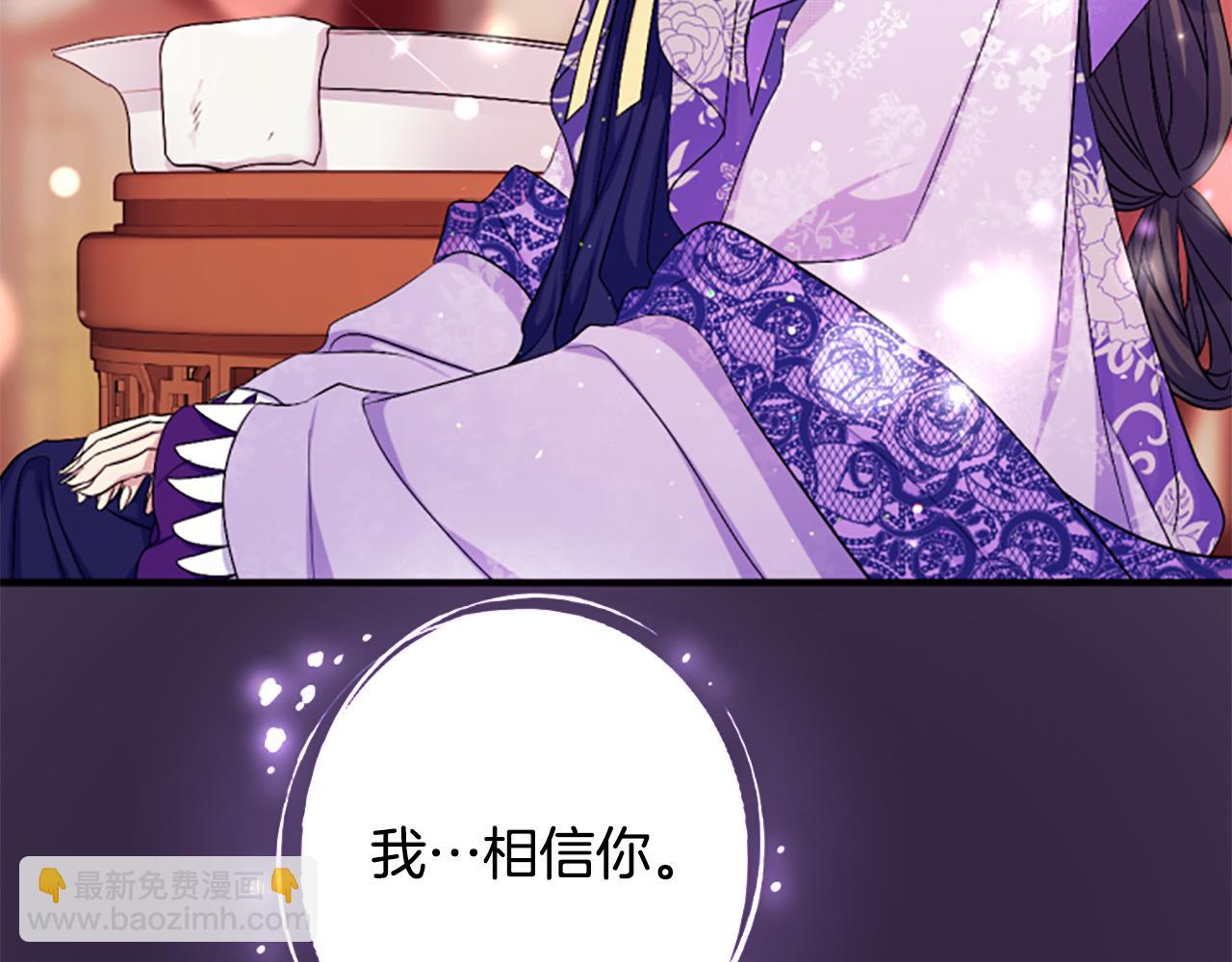 唯有套路得帝心 - 第91話 密謀(1/3) - 7