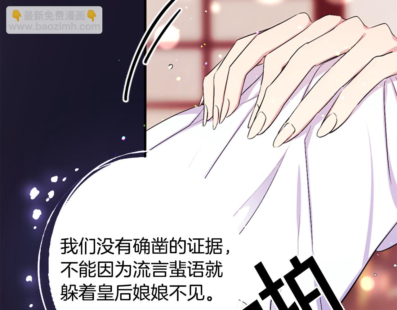 唯有套路得帝心 - 第91話 密謀(1/3) - 2