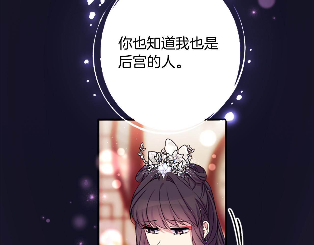 唯有套路得帝心 - 第91話 密謀(1/3) - 4