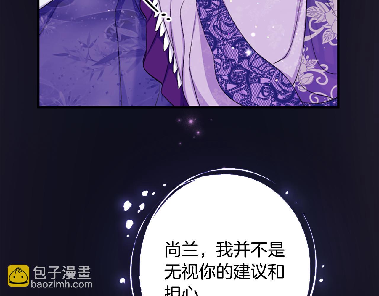 唯有套路得帝心 - 第91話 密謀(1/3) - 3