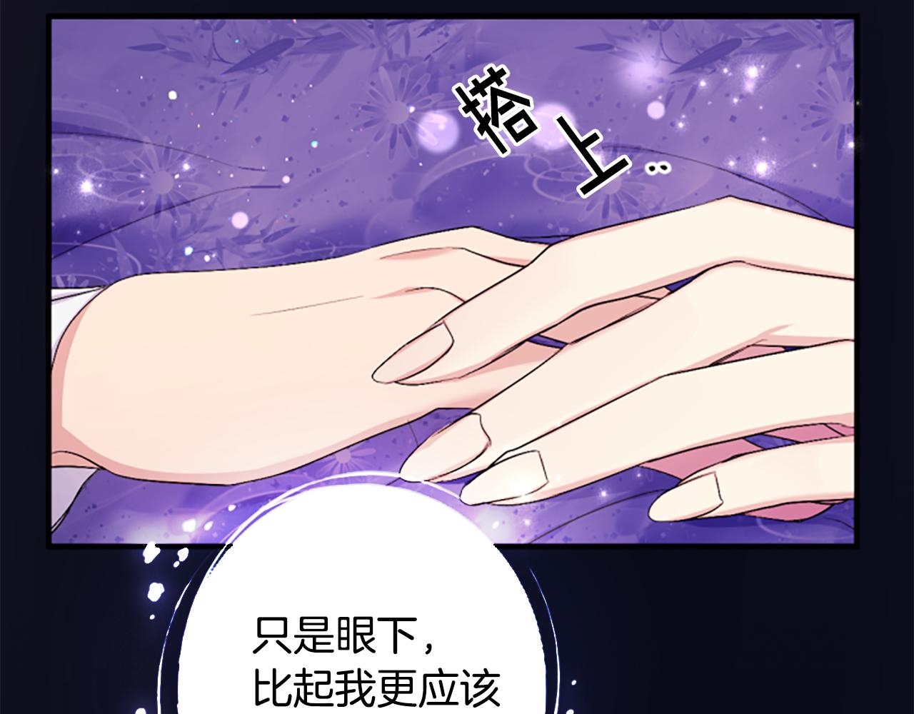 唯有套路得帝心 - 第91話 密謀(1/3) - 5