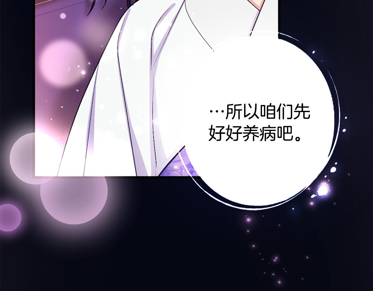 唯有套路得帝心 - 第91話 密謀(1/3) - 1