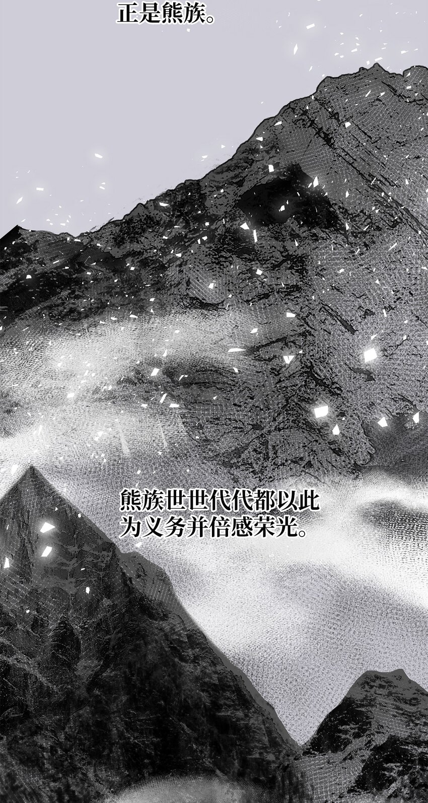 10 熊族(1/2)-第10话