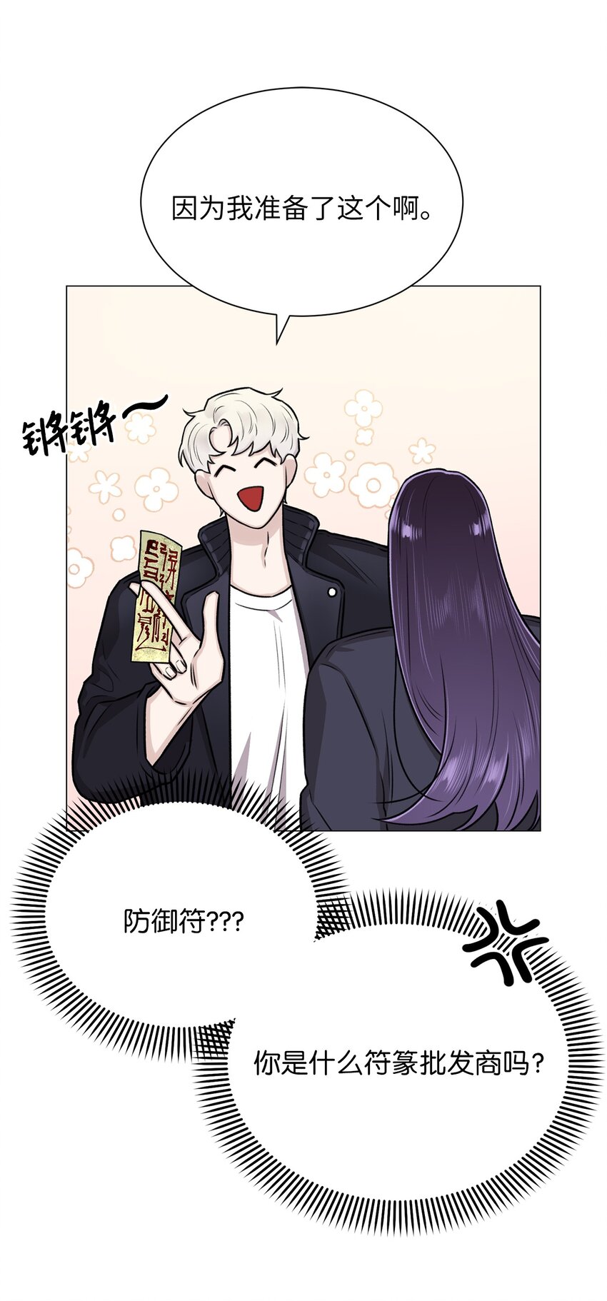 12 我今天来找你是有事的(1/2)-第12话