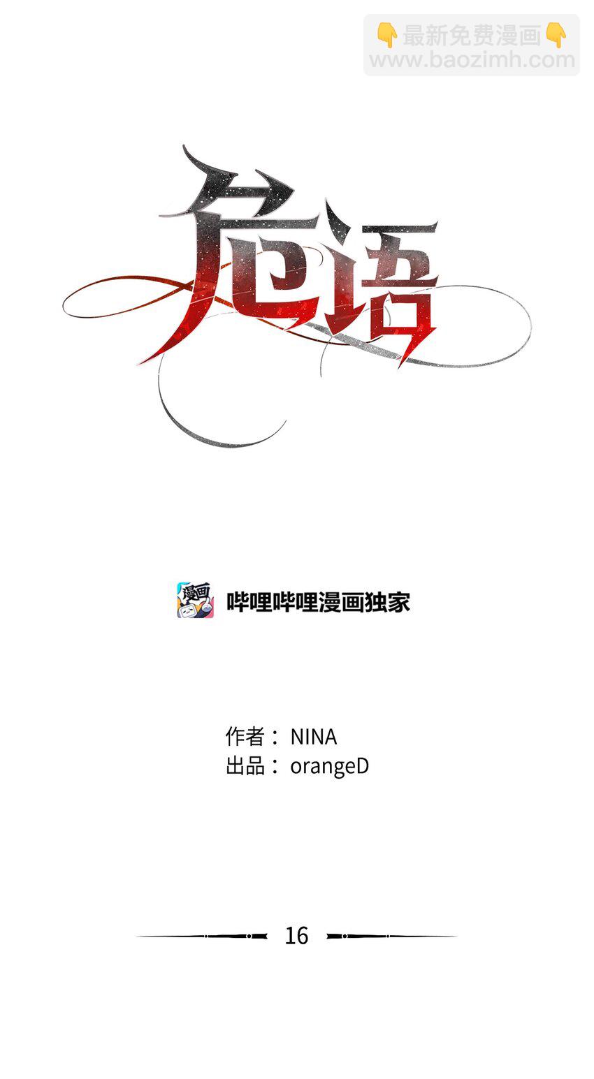 16 我不想再等了(1/2)-第16话