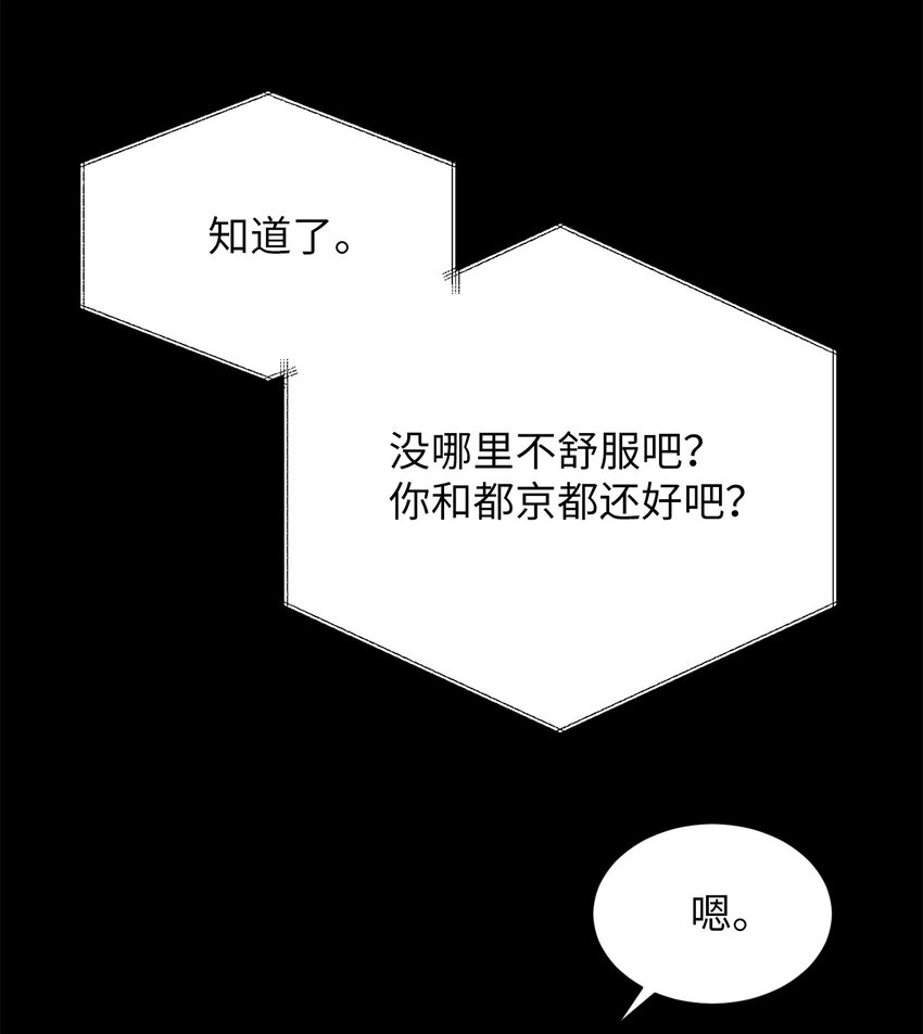 危語 - 02 小蝴蝶(1/2) - 6