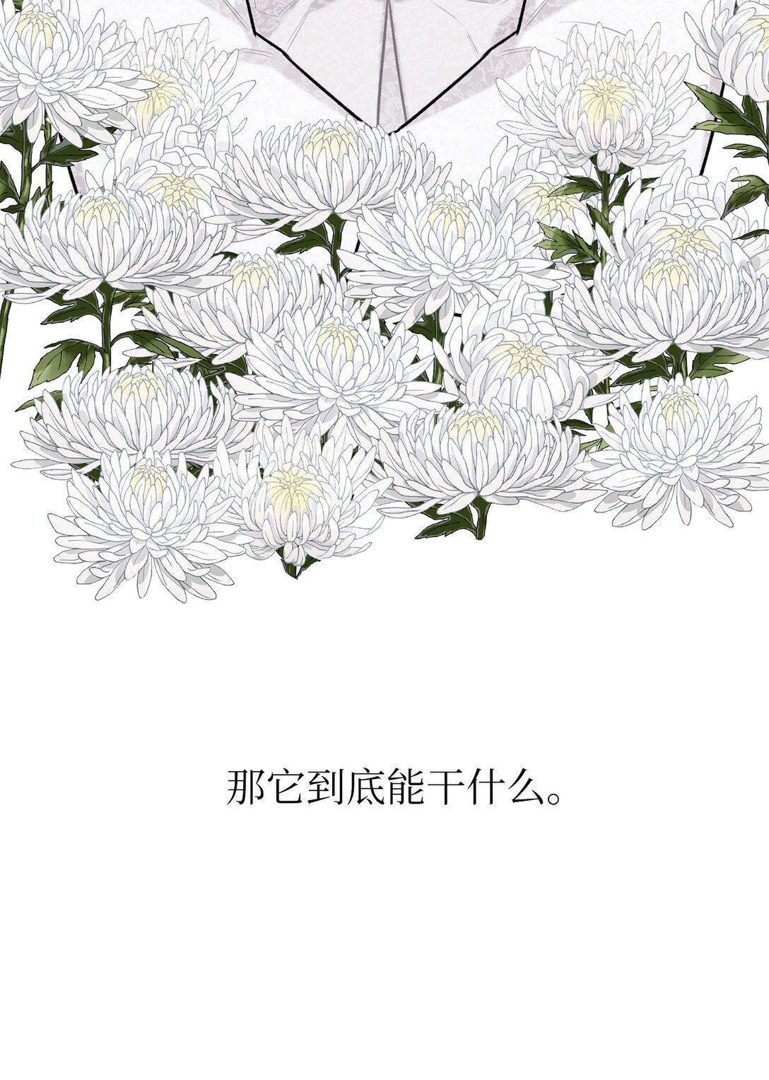 42 你到底在说什么(1/2)-第42话